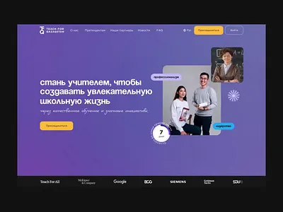 Teach For Qazaqstan website redesign illustration motion ui uxui webdesign