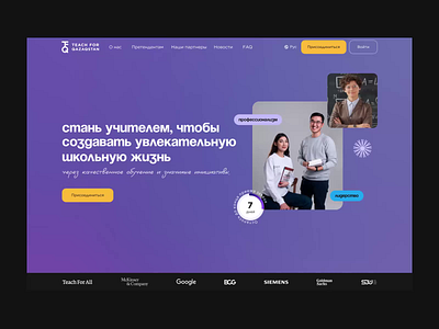 Teach For Qazaqstan website redesign illustration motion ui uxui webdesign