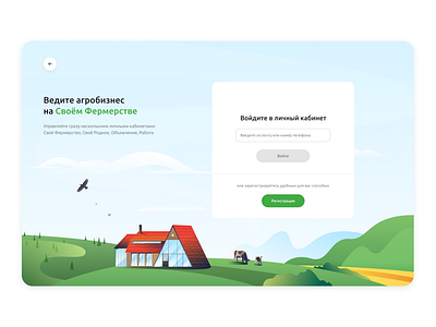 Farm Illustration - Login and Registration branding design farm farmer graphic design house illustration typography ui