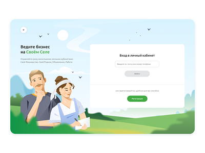 Farm Illustration - Login and Registration branding character design farm farmer graphic design illustration ui vector