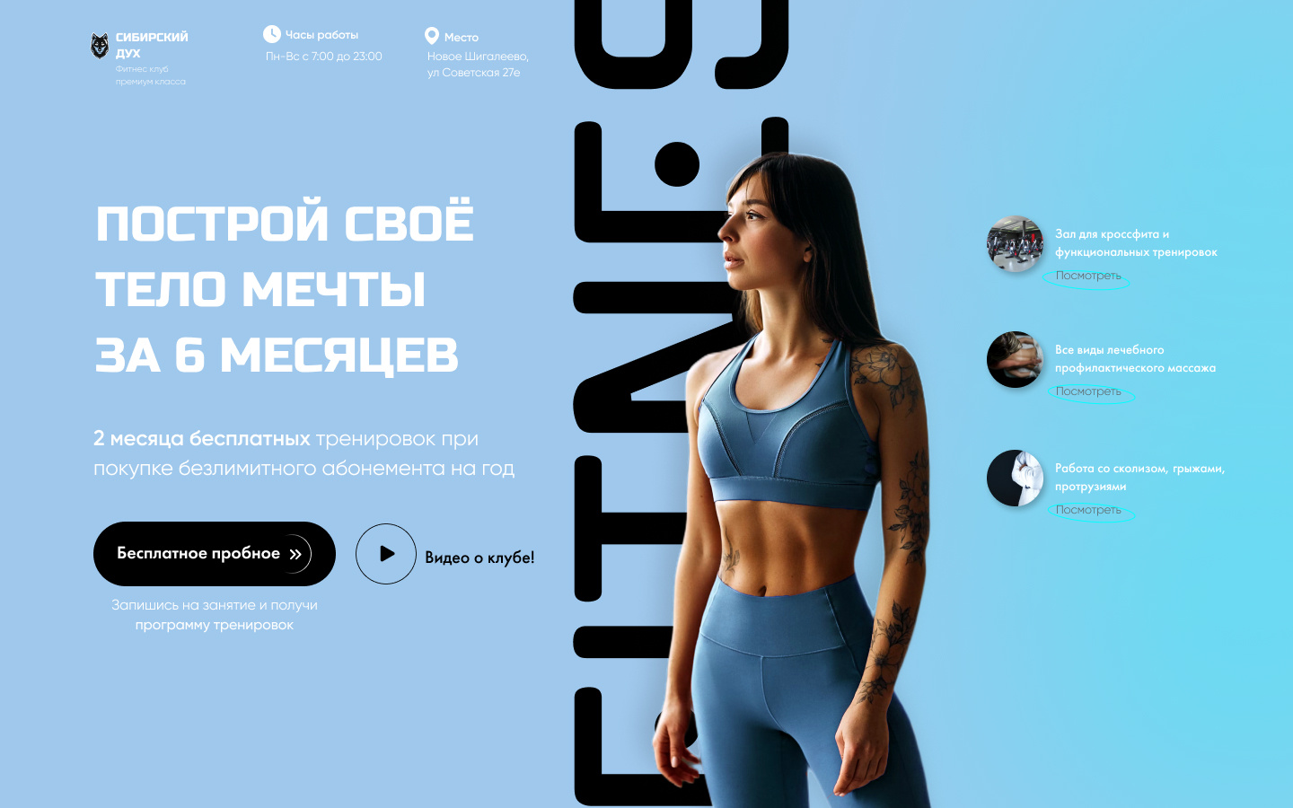 fitness club website / сайты на tilda 3d animation design fitness fitnesssite illustration landing page site style ui webdesign website