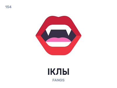 Íклы / Fangs belarus belarusian language daily flat icon illustration vector