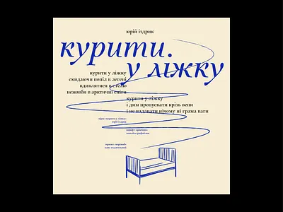 Smoke in bed bed editorial illustration layout line illustration magazine poem poetry poster print type typo typography