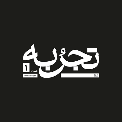 "Tajrobeh" Digital Mag Logo Animation 2d after effects animation branding graphic design logo logo animation logo motion motion graphics typography