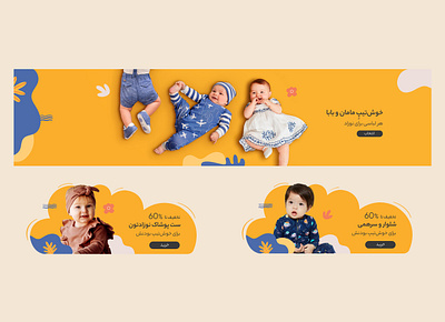 Banner for landing Selling baby clothes baby banner banner design childeren children banner landing banner web design