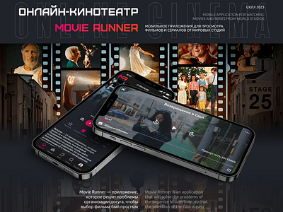 Movie Runner — Online Cinema App app design figma film movie online cinema photoscape ui кино онлайн кинотеатр