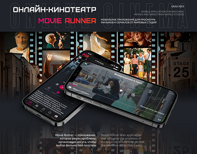 Movie Runner — Online Cinema App app design figma film movie online cinema photoscape ui кино онлайн кинотеатр