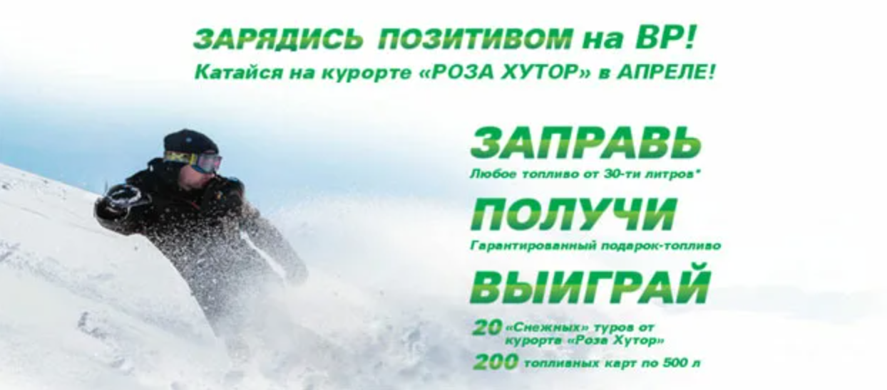 Co-branding. АЗС BP x Роза Хутор by Sasha Davydova on Dribbble