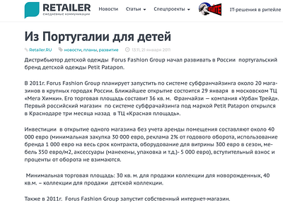 Retailer.ru, PR. Petit Patapon 2011 fashionretail kidsfashion petitpatapon portugalbrand