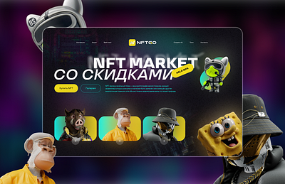 NFT Market concept creative design designer illustration landing nft nft market ui ux uxui web webpage website