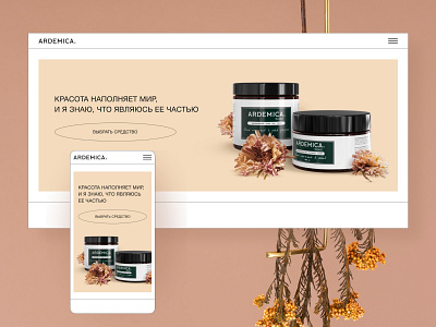 Cosmetics. Web-Design beauty body care cosmetics natural organic skin care uiux web design website ардемика косметика натуральная косметика сайт сайт косметики уходовая косметика