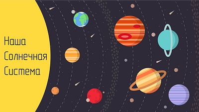 Solar System presentation design graphic design illustration typography vector