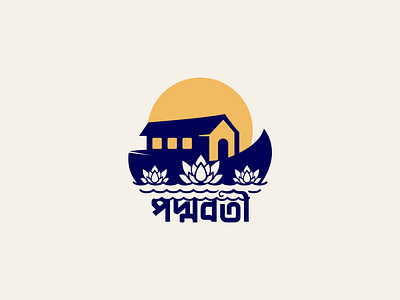 Bangla Typography Logo Design | Padmoboti Logo 3d animation app branding design graphic design illustration logo ui vector