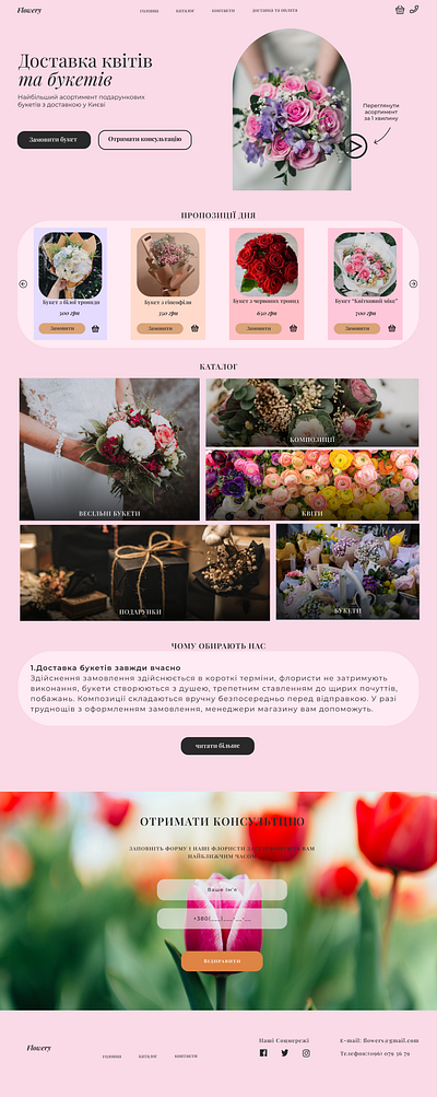 FLOWER DELIVERY design lending ui web design