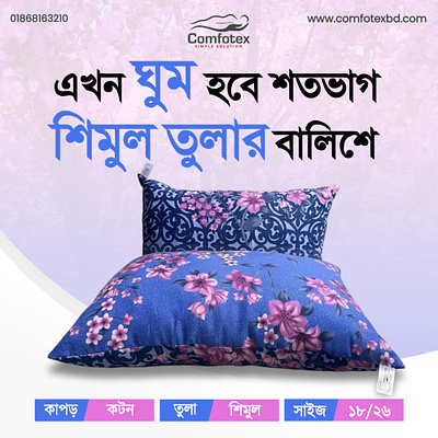 Pillow advertising poster in Bangla ad branding design graphic design pillow poster বালিশ