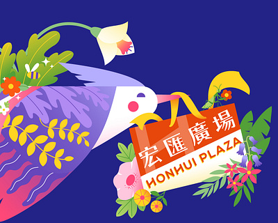 Honhui Plaza 宏匯廣場 Spring 2023_1 abstract bird department store design flat fun geometric illustration kawaii shopfront shopping mall showcase taiwan tropical vector