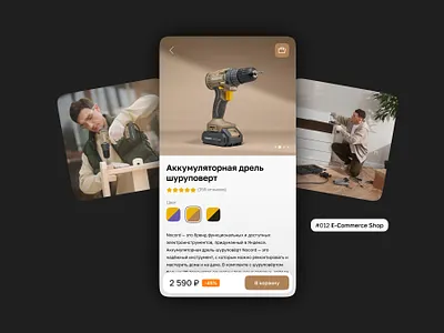 E-Commerce Shop #012 Daily UI daily ui shop ui