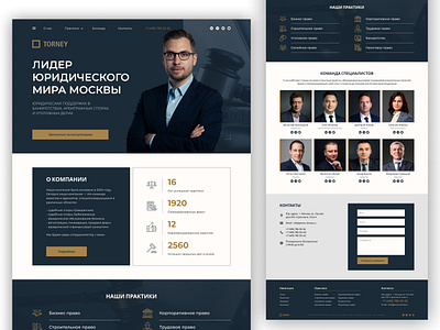 Landing page for a law firm design graphic design landing page for a law firm law ui ui design ux web лендинг юристы