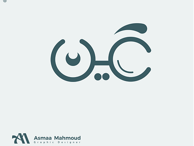 Mood Board 3 Logo3: Ayen arabic art brand branding calligraphy logo creative design font icon illustration illustrator logo logo collection logos marks typo typography ui vector visualidentity