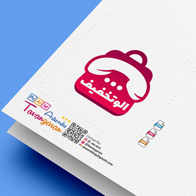 Alo Takhfif Shop Logo branding companylogo design illustration logo logodesign offerlogo offlogo shop shoplogo telephonelogo
