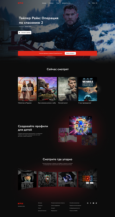 Редизайн Netflix cinema design film site ux ui