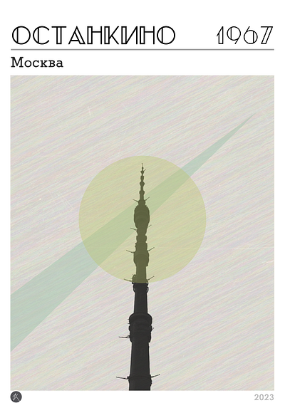 Ostankino Tower - Art art branding design graphic design illustration lettering minimal moscow ostankino poster russia soviet typography ussr vector