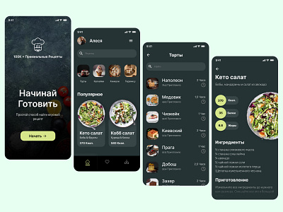 Мобильное приложение "Рецепты" designappmobile