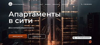 Апартаменты Сити branding design landing page webdesing веб дизайн недвижимость