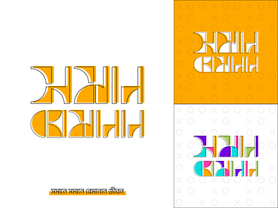 Bangla Book Cover Typography bangla book cover bangla typography book cover typography cover typography equally incompatible geometric bangla typography typography
