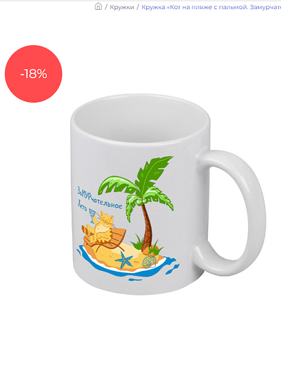 Print for mug with cute cat on the beach with palm tree. Summer animal beach cat cute animal fun island mug palm palm tree png print printshop purring summer sublimation summer