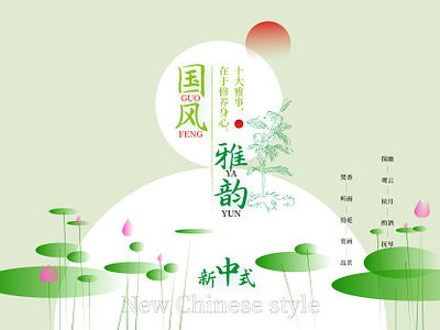 NEW CHINESE STYLE color design graphic illustration inspiration shape visual