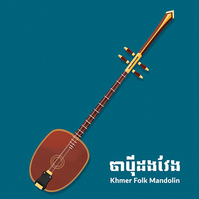 Khmer folk Mandolin 3d design f graphic design illustration typography vector