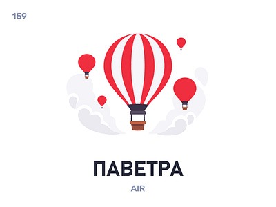 Павéтра / Air belarus belarusian language daily flat icon illustration vector