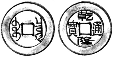 Ancient Chinese coin in traditional art style graphic design illustration