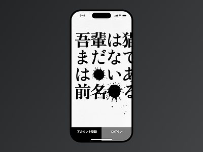 Signup UI inspired by Sōsuke Natsume graphic design mobile app ui design