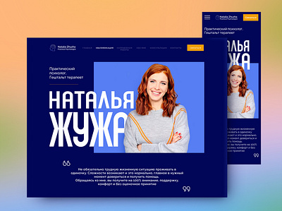 A landing page design concept for Practical Psychologist Natalia design figma site ui ui design uiux ux ux design web web design web site