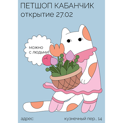 petshop posters animal cat coloring page design graphic design illustration