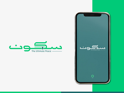 Sukun Arabic logo design and Brand identity app icon arabic logo books bookshop bookstore brand identity branding calligraphy creative icon logo logo design minimalist sukun typography wordmark
