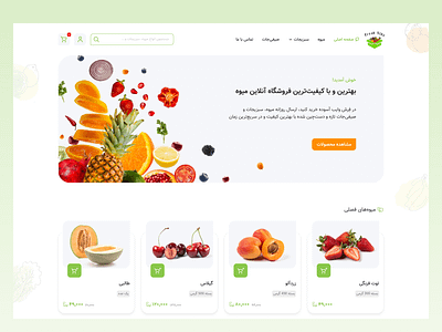 Fruit and Vegetable Shopping adobexd delivery design farm figma food fresh fruit grocery juice landing page market online store organic product ui ux vegetable web design فارسی