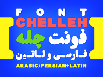Chelleh :: A Chubby Persian Arabic Font +Latin arabic font download arabic font font persian persian font si47ash fonts type design typeface typography دانلود فونت فونت عربی فونت فارسی
