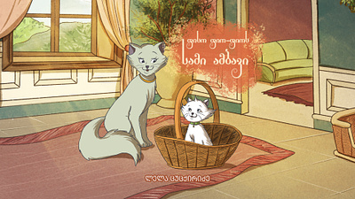 Three stories of the kitten Fio-Fio app books cat illustration kitten ui ux