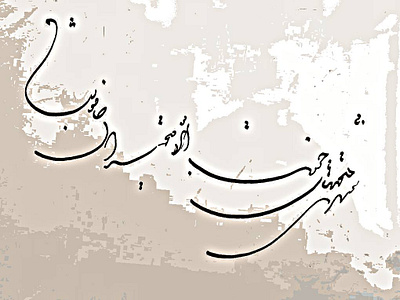 Sa'adi-graphy calligraphy design farsi illustration persian poem graphic poemgraphy saadi