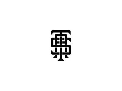 Day 27 branding design illustration logo logo for sale minimal monogram type ui vector