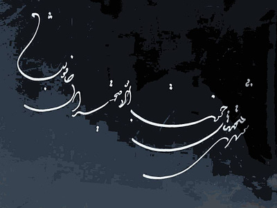 Persian Calligraphy calligraphy design farsi illustration persian poem graphic poemgraphy