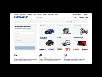 Akkamulik - e-commerce website cart catalog checkout design e commerce ecom ecommerce main page online online shopping online store product page shop store ui ux web website