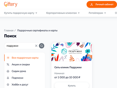Gift cards. Подружки giftcards giftery подружки