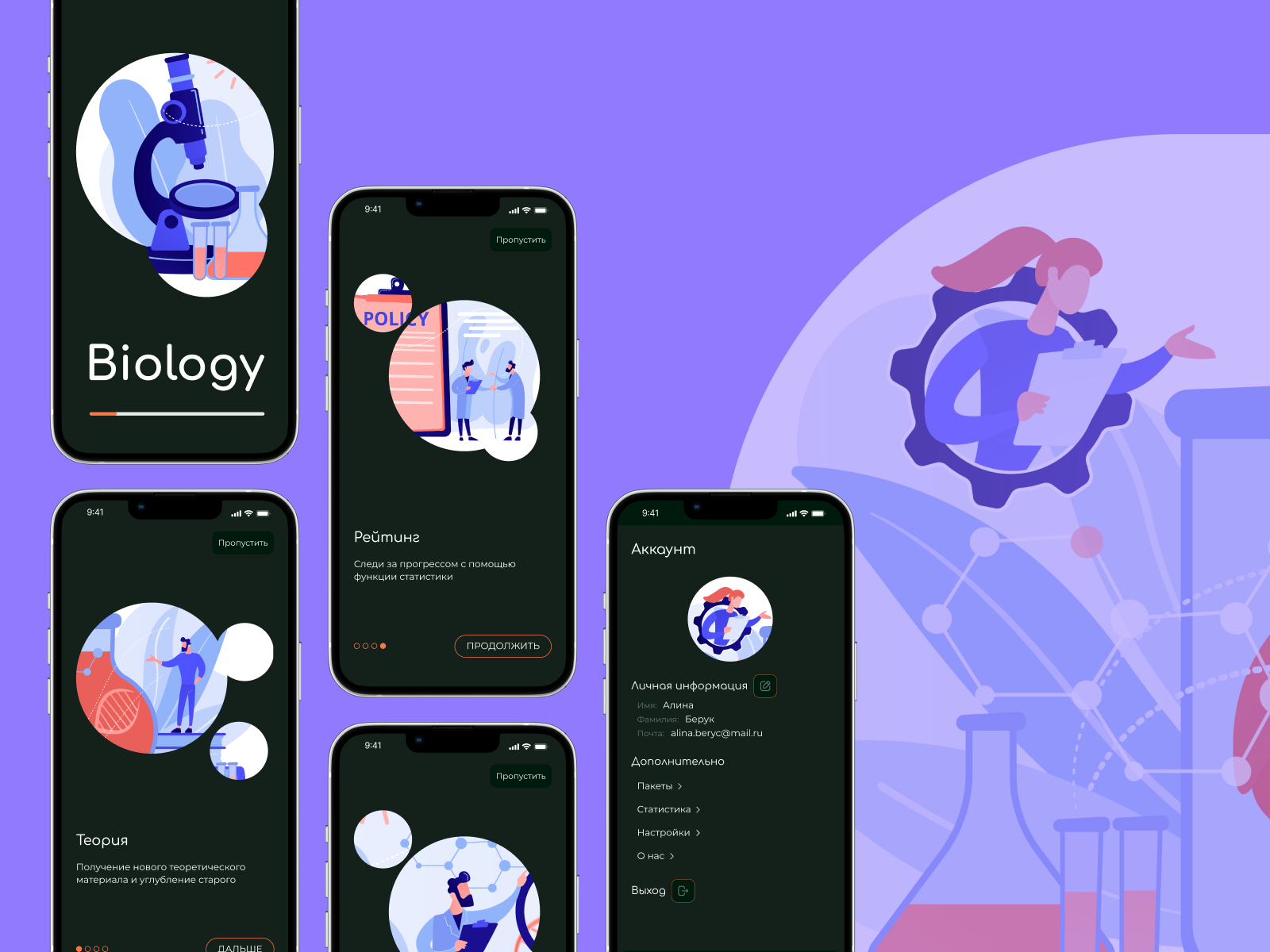 Приложение курса биологии by Karina on Dribbble