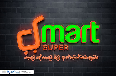 D mart Super Logo with Outputs graphic design logo