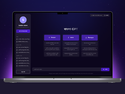 Chat GPT Redesigned to Bangla GPT. ai design ai ui ux design ai website ui ux bold ui ux design chatgpt chatgpt redesign dark ui ux design dashboard dashboard design dashboard ui ux dashboard ui ux design latest ui ux design nft popular 1 popular ui ux design saas trending ui ux design ui ui ux ux