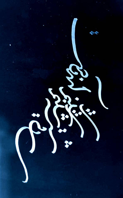 The heaven of desires calligraphy design farsi heaven illustration persian poem graphic poemgraphy sky